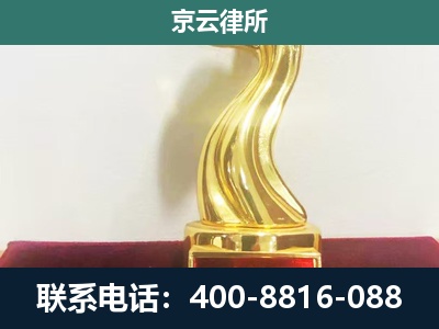 定襄-企业拆迁维权律师